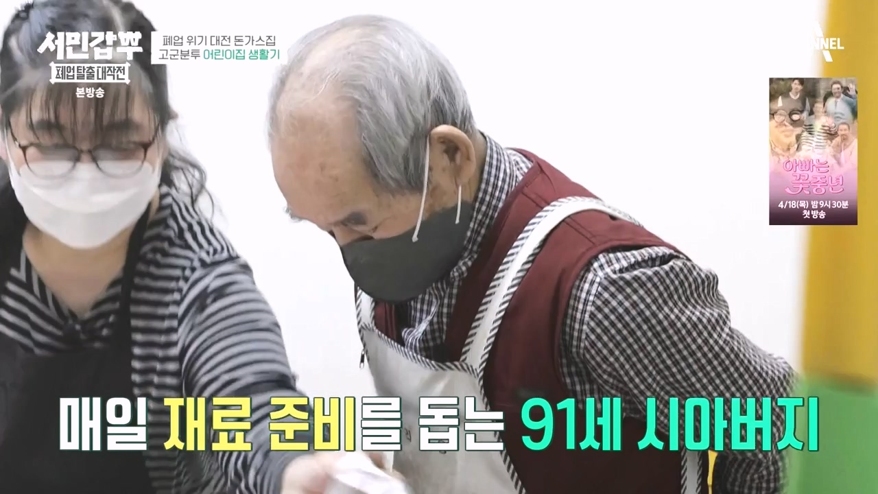 서민갑부 폐업 탈출 대작전.E35.240414p-NEXT.mp4_20240414_132738.108.jpg