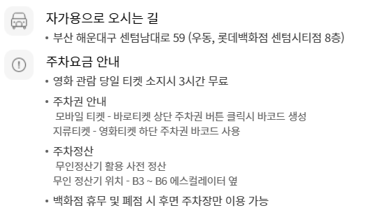 롯데시네마 센텀시티 무료주차 안내