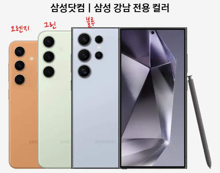 갤럭시S24-시리즈-삼성닷컴-전용색상