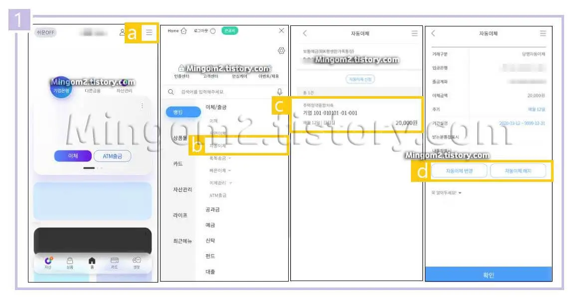 기업은행 자동이체 해지 방법