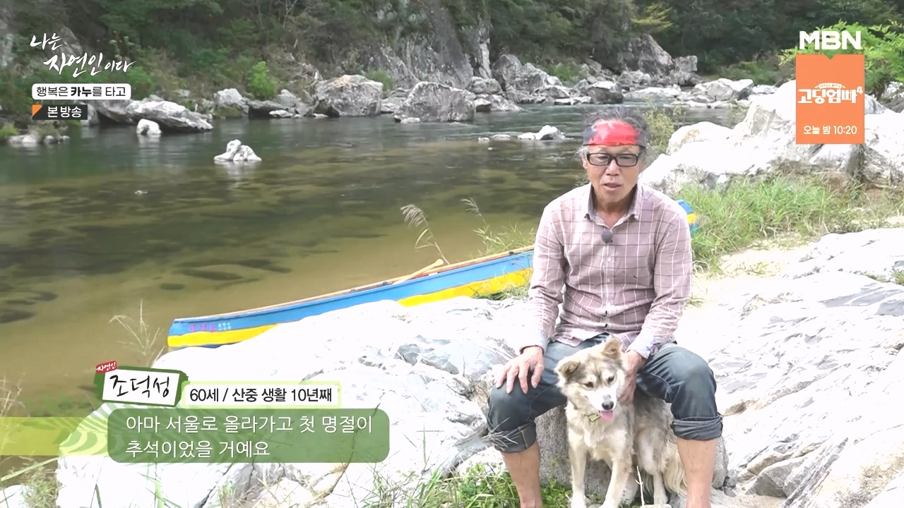 나는 자연인이다.E576.231019p-NEXT.mp4_20231019_201417.505.jpg