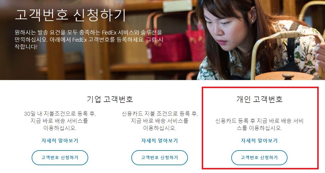  소액수출 할 경우에 '페덱스 고객번호' 만들고 페덱스에서 수출신고필증까지