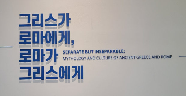 그리스가 로마에게&#44; 로마가 그리스에게