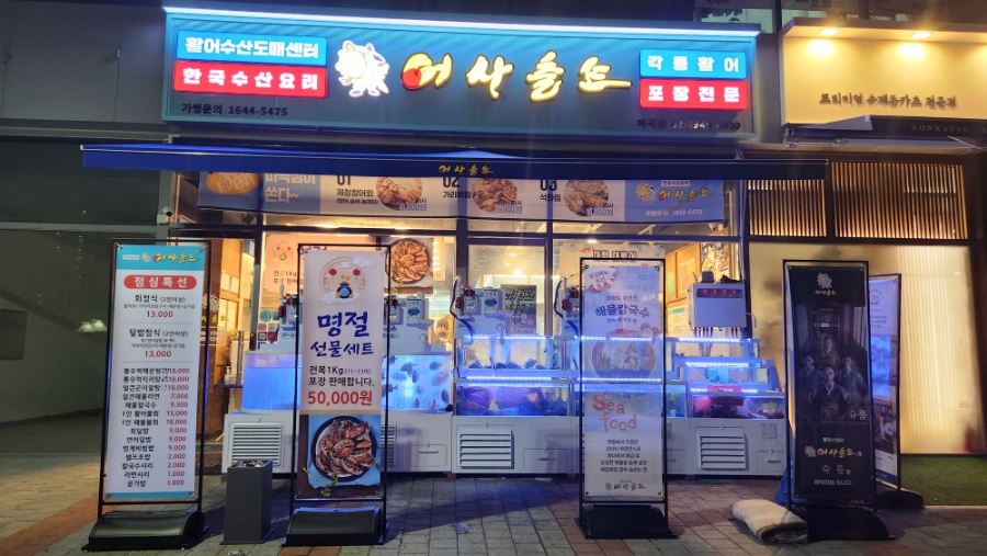 어사출또 이미지