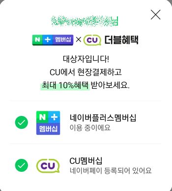 CU편의점할인,적립혜택