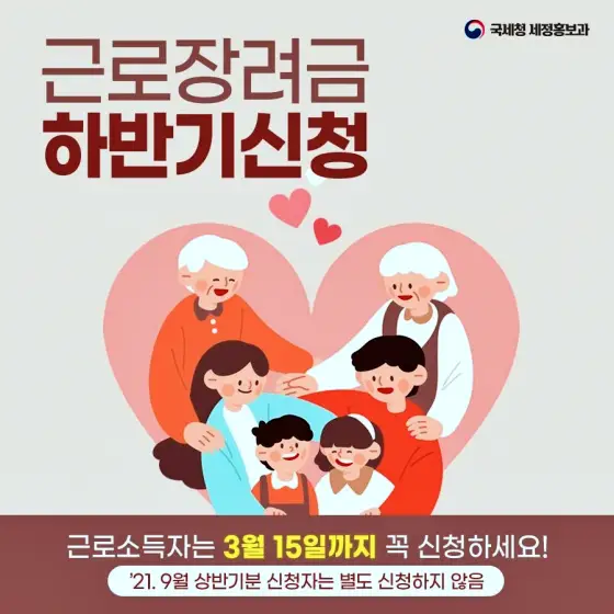 근로소득자 근로장려금 신청 방법