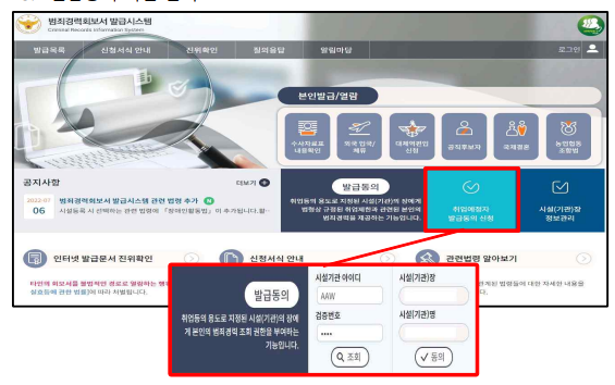 범죄경력회보서 발급 동의