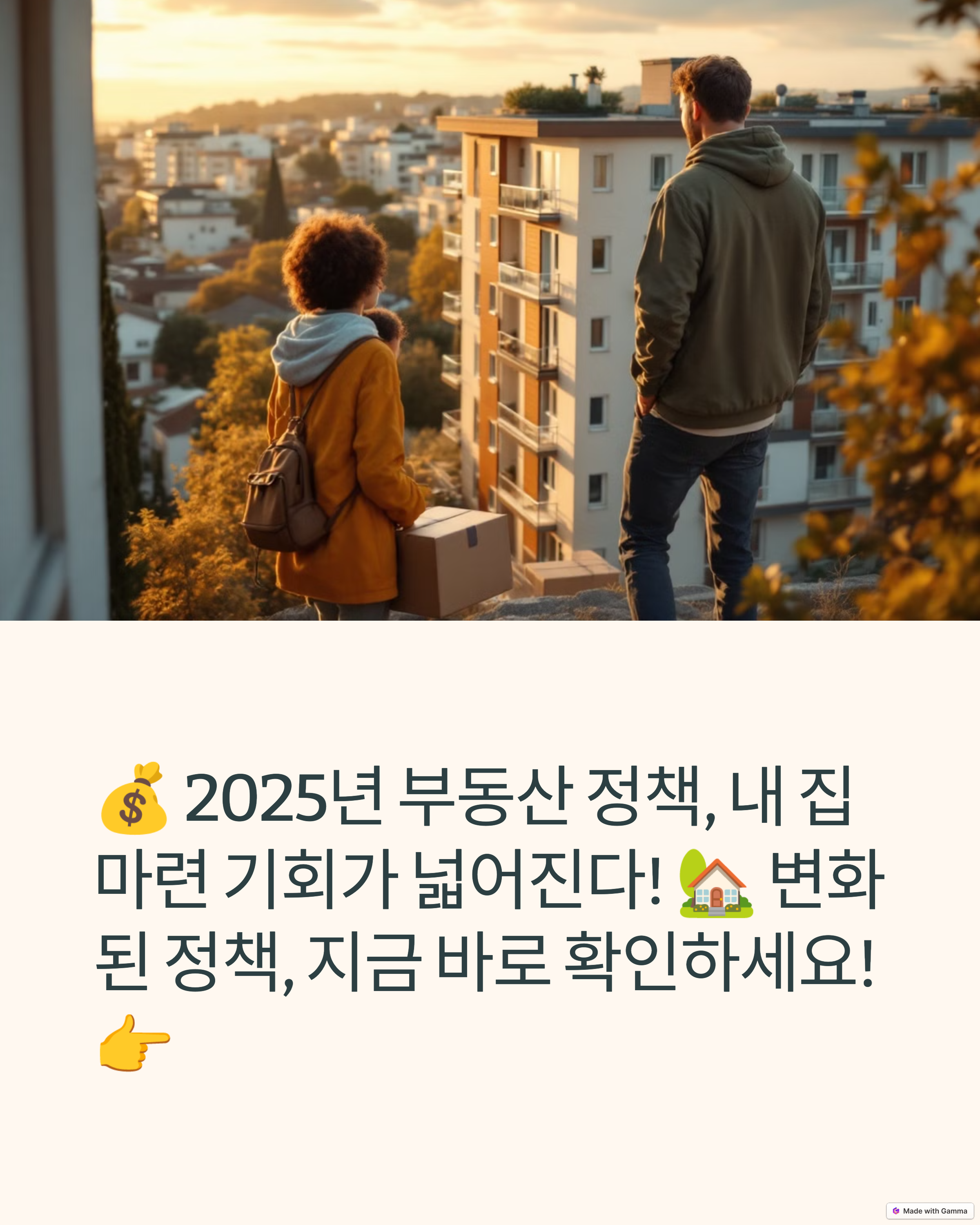 2025년 부동산 정책 변화