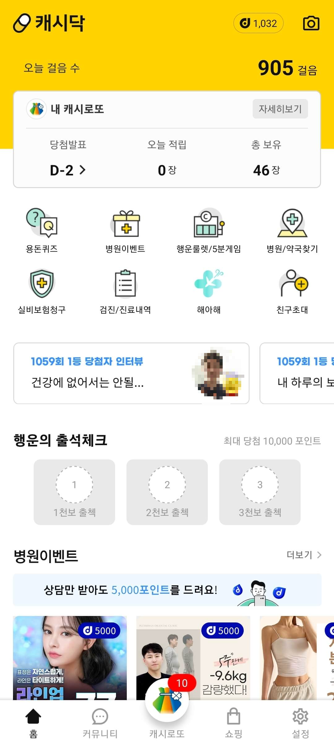 캐시닥-상품몰