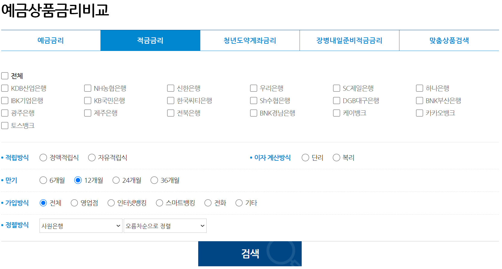 은행연합회-홈페이지-적금-금리-입출금-자유예금-정기-예금-상호부금-개인-MMDA-법인-MMDA-KDB산업-NH농협-신한-우리-SC제일-하나-IBK기업-KB국민-한국씨티-카카오