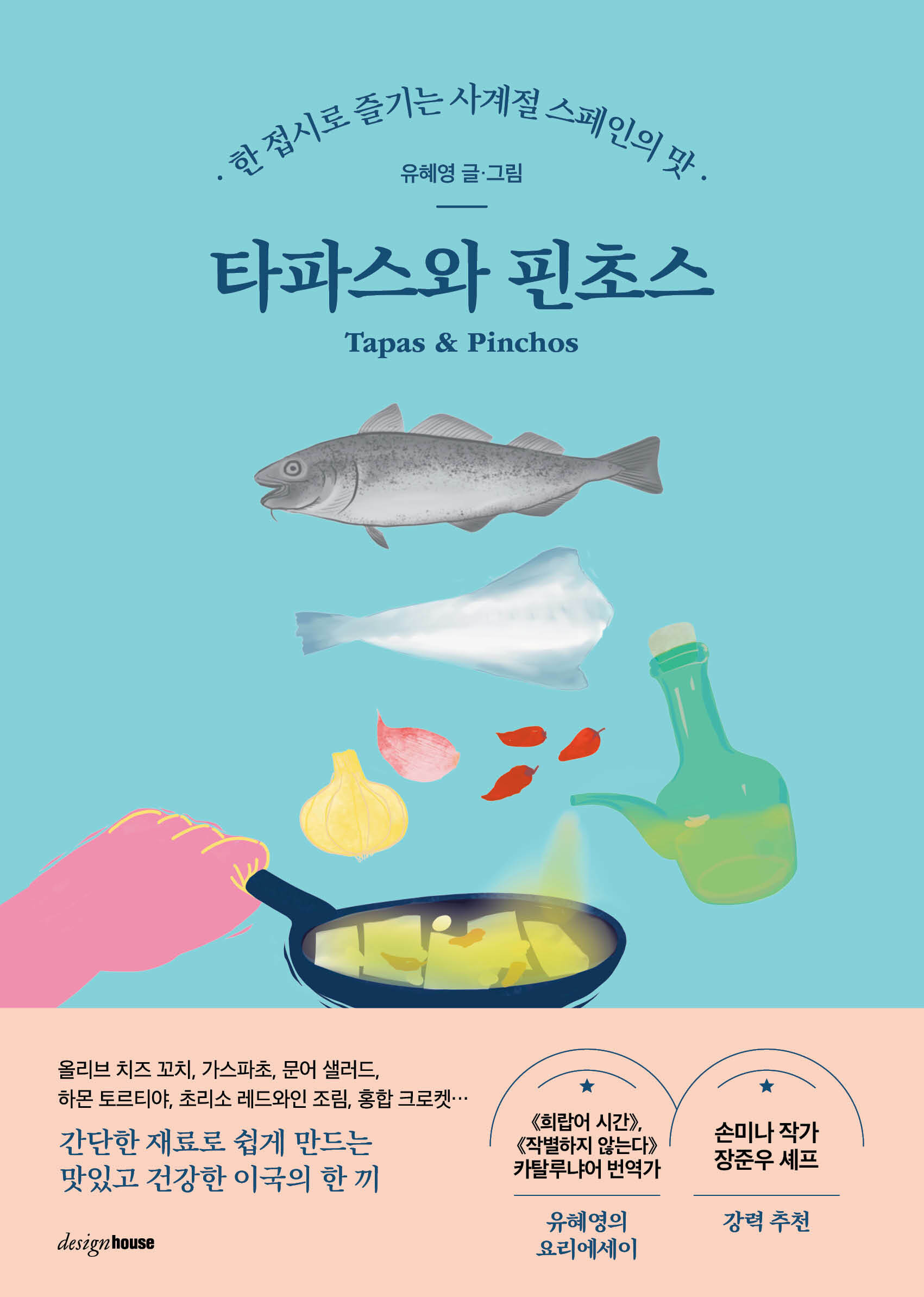 타파스 이미지