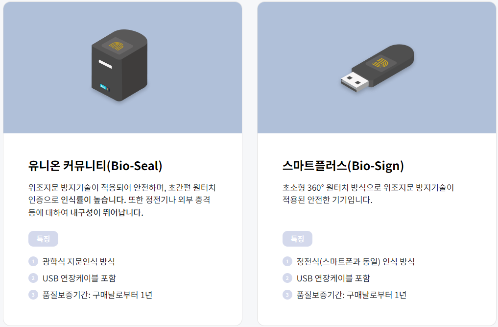  조달청 나라장터 지문등록, 인증서, 입찰 방법