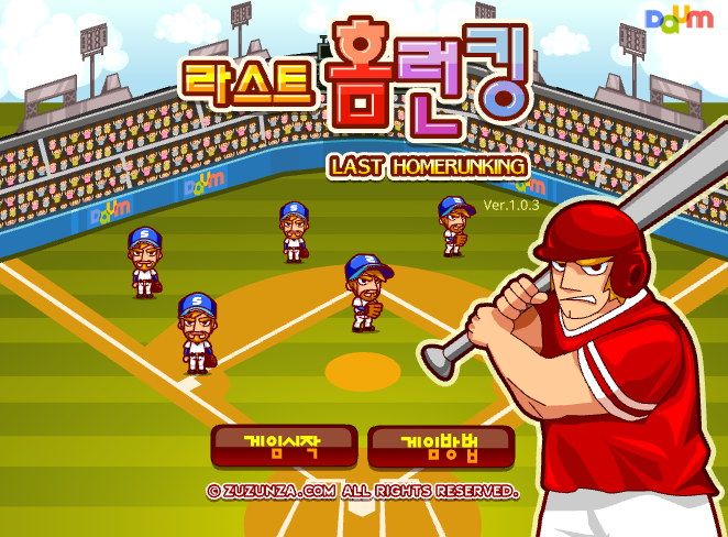  라스트 홈런킹 무료옛날게임