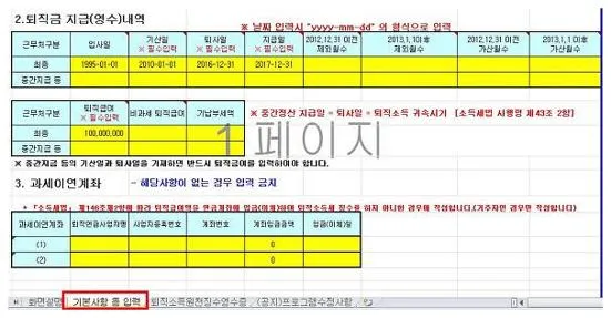 퇴직금 세금 계산기