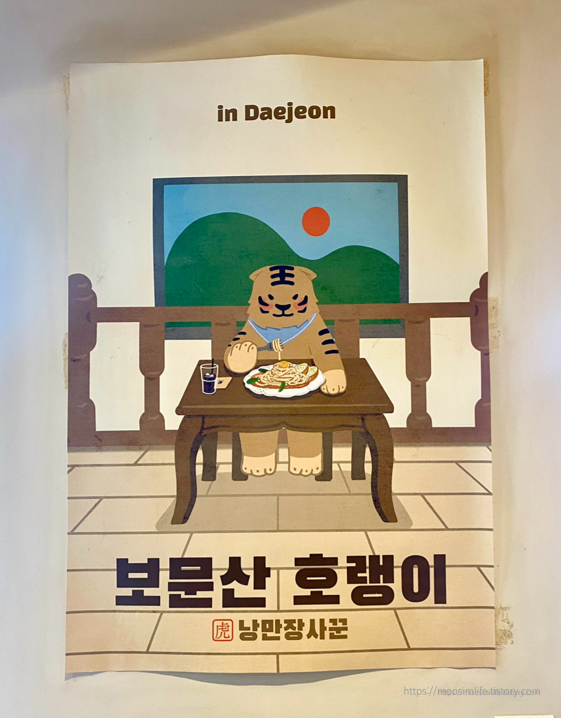 대전-파스타 맛집-보문산호랭이