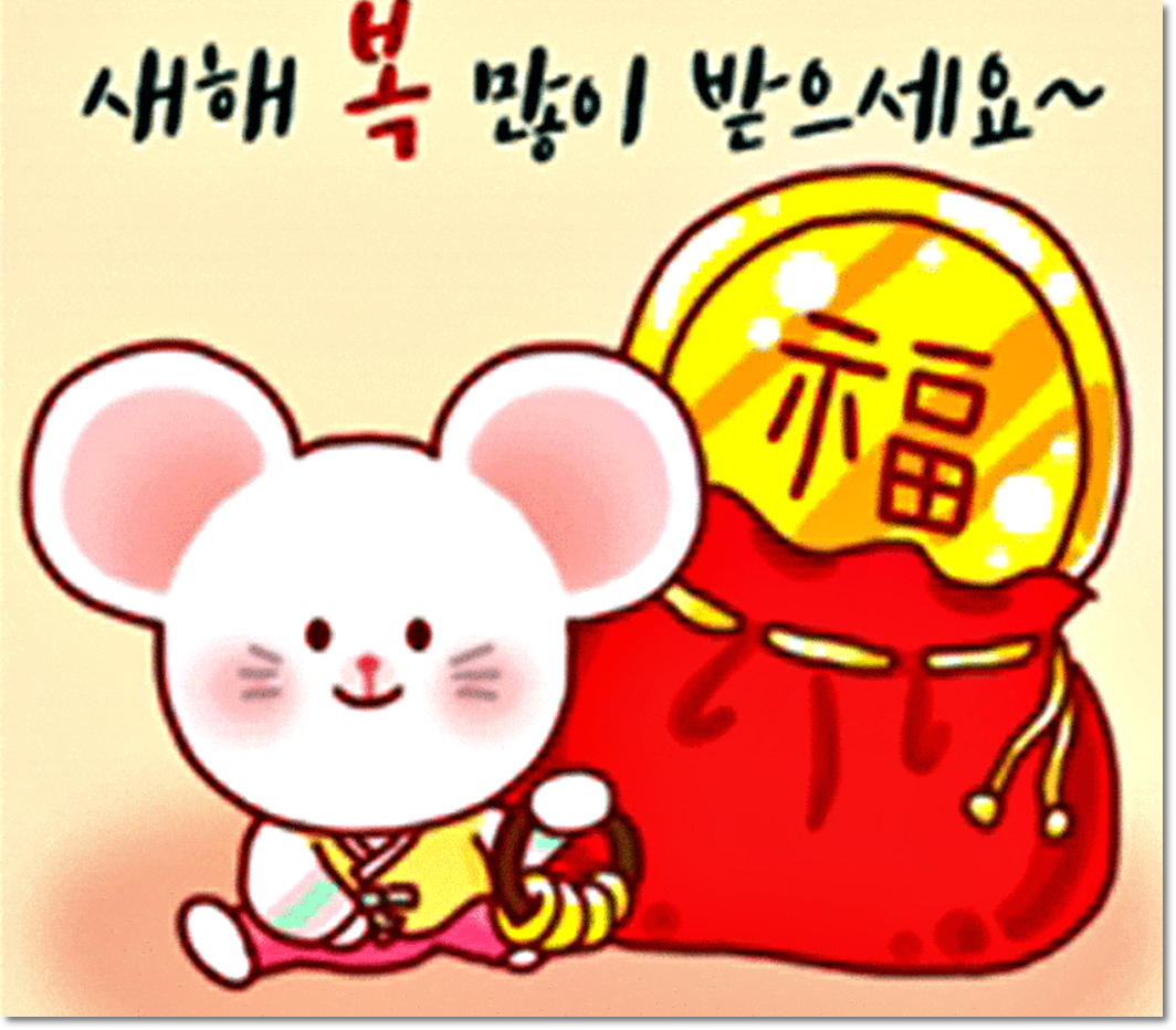  2020 설명절 인사말 추천!