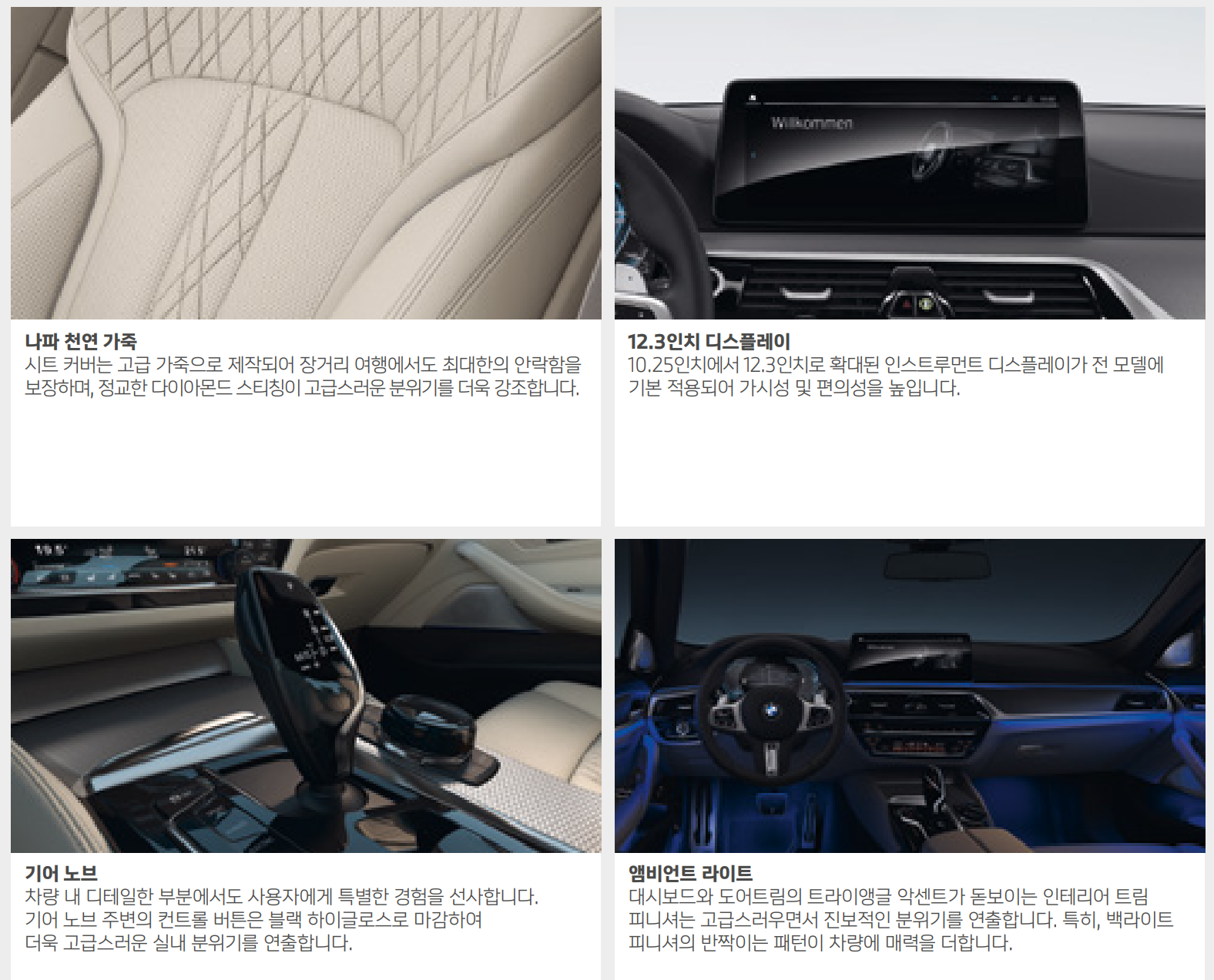 BMW 5시리즈 내부 인테리어