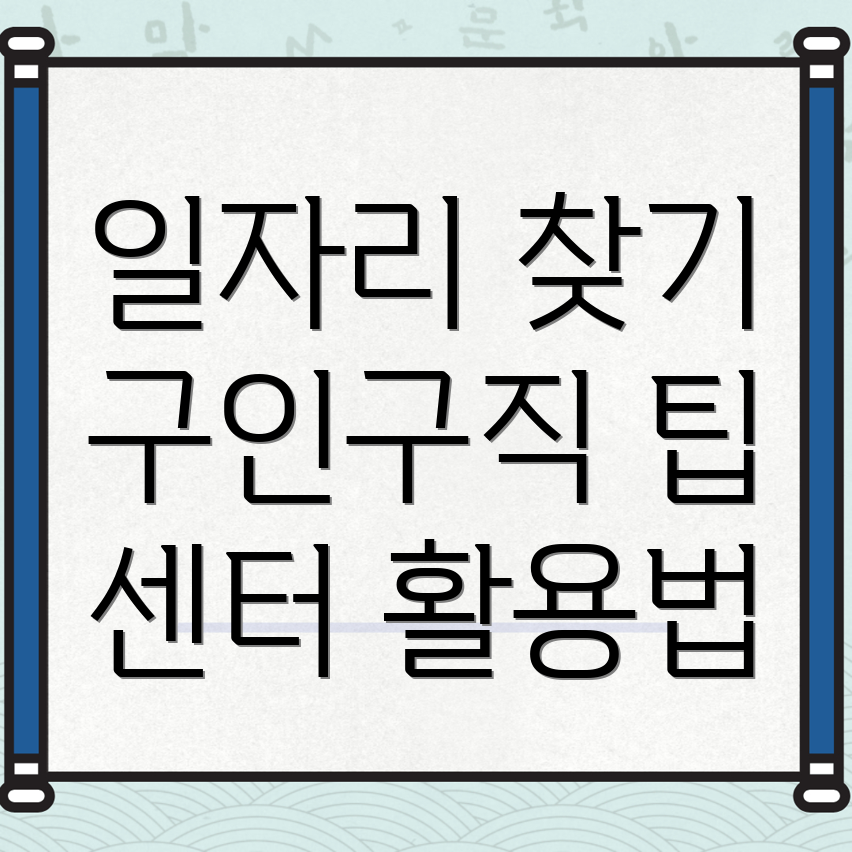구인구직
