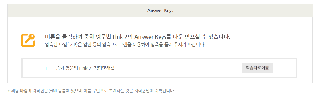 중학영문법 Link 2 답지 다운로드