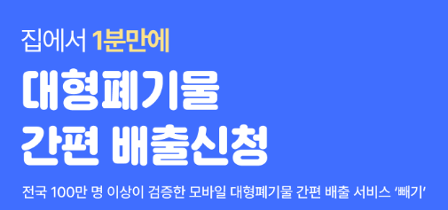 아산시 폐기물 배출신청