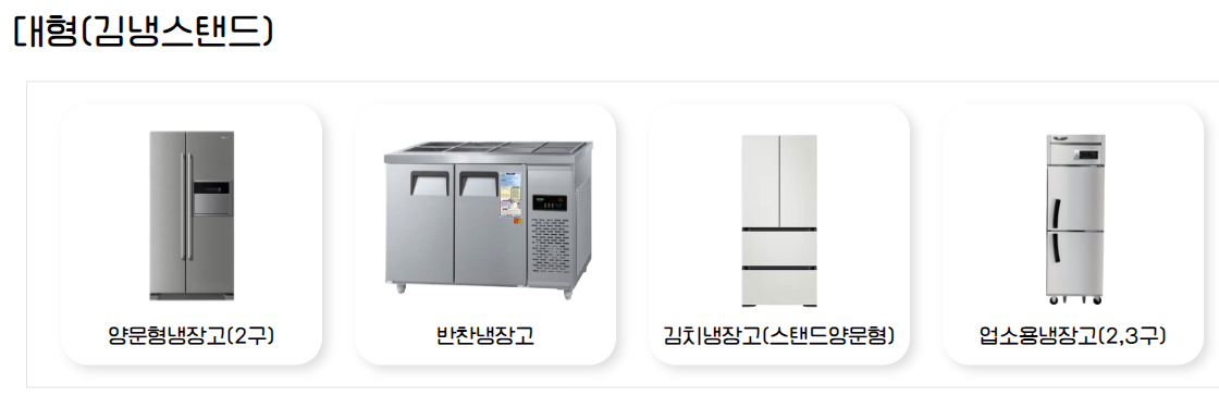 대형 김치냉장고 스탠드형