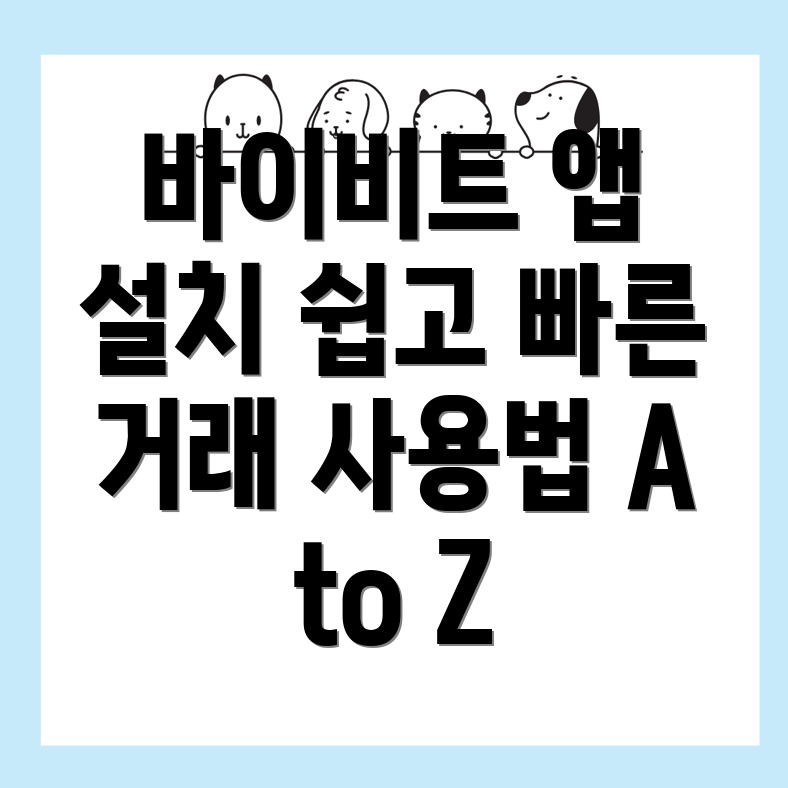 바이비트 선물거래 데스크톱 앱