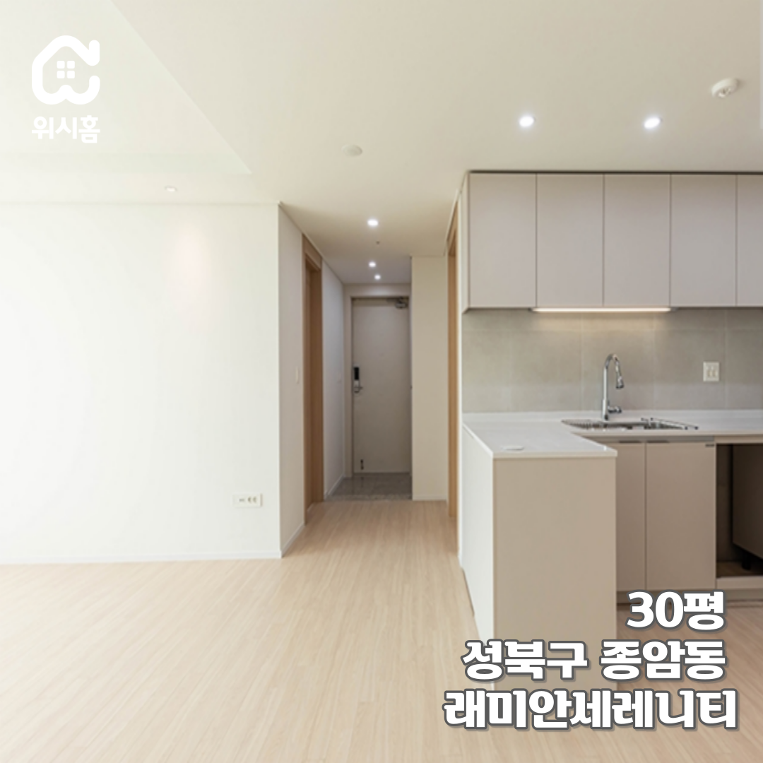 종암동래미안세레니티