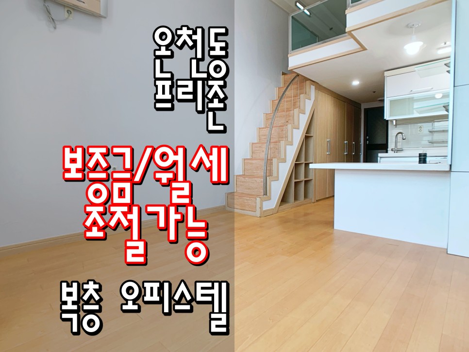 동래오피스텔 명륜오피스텔 명륜역오피스텔 온천동오피스텔 온천동복층오피스텔 '프리존'