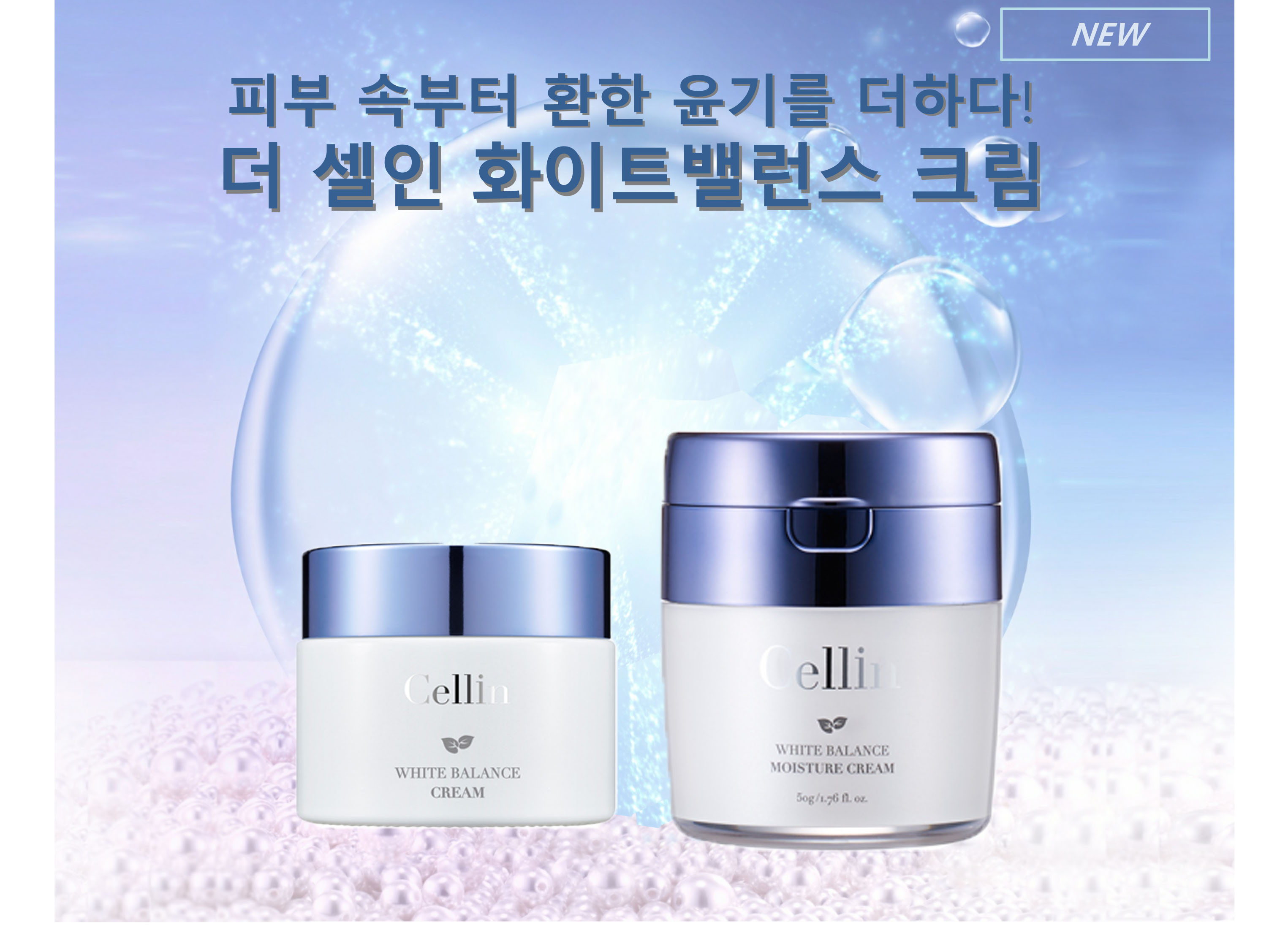  피부[얼굴] 화이트닝 중요성