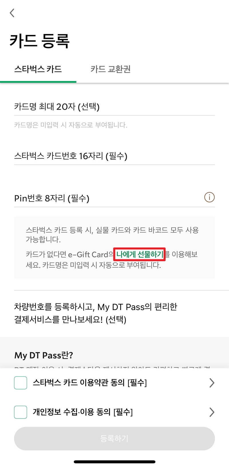 스타벅스 기프트카드 구매 및 등록 방법, 선물 방법 - 스타벅스 기프트카드 선물 방법 기프트카드 선물하기