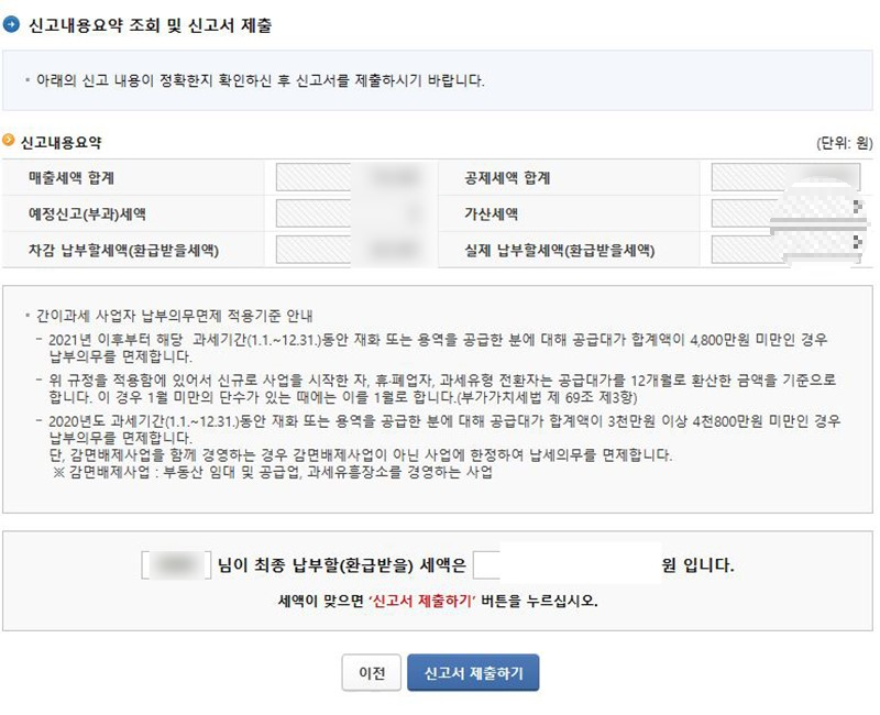 국세청_홈텍스_부가세신고