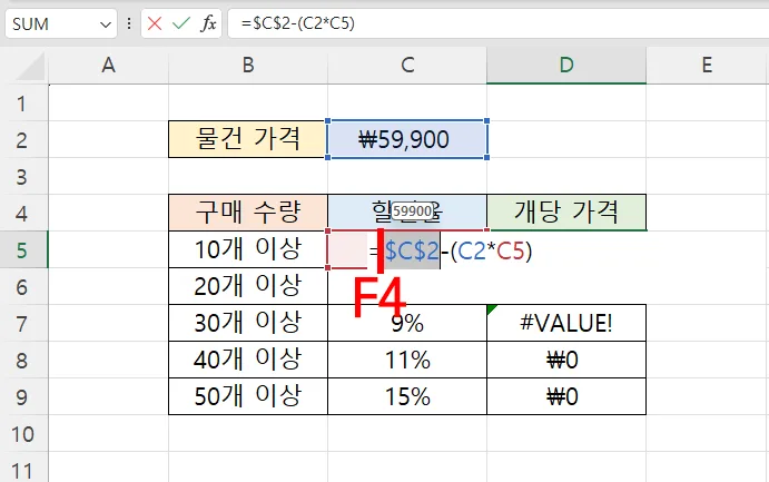 엑셀에서 절대 참조를 입력하는 모습
