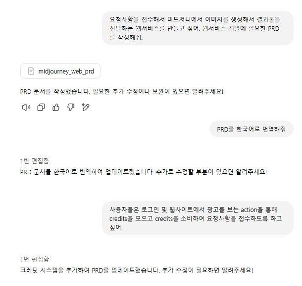 chatGPT-프롬프트-PRD작성하기