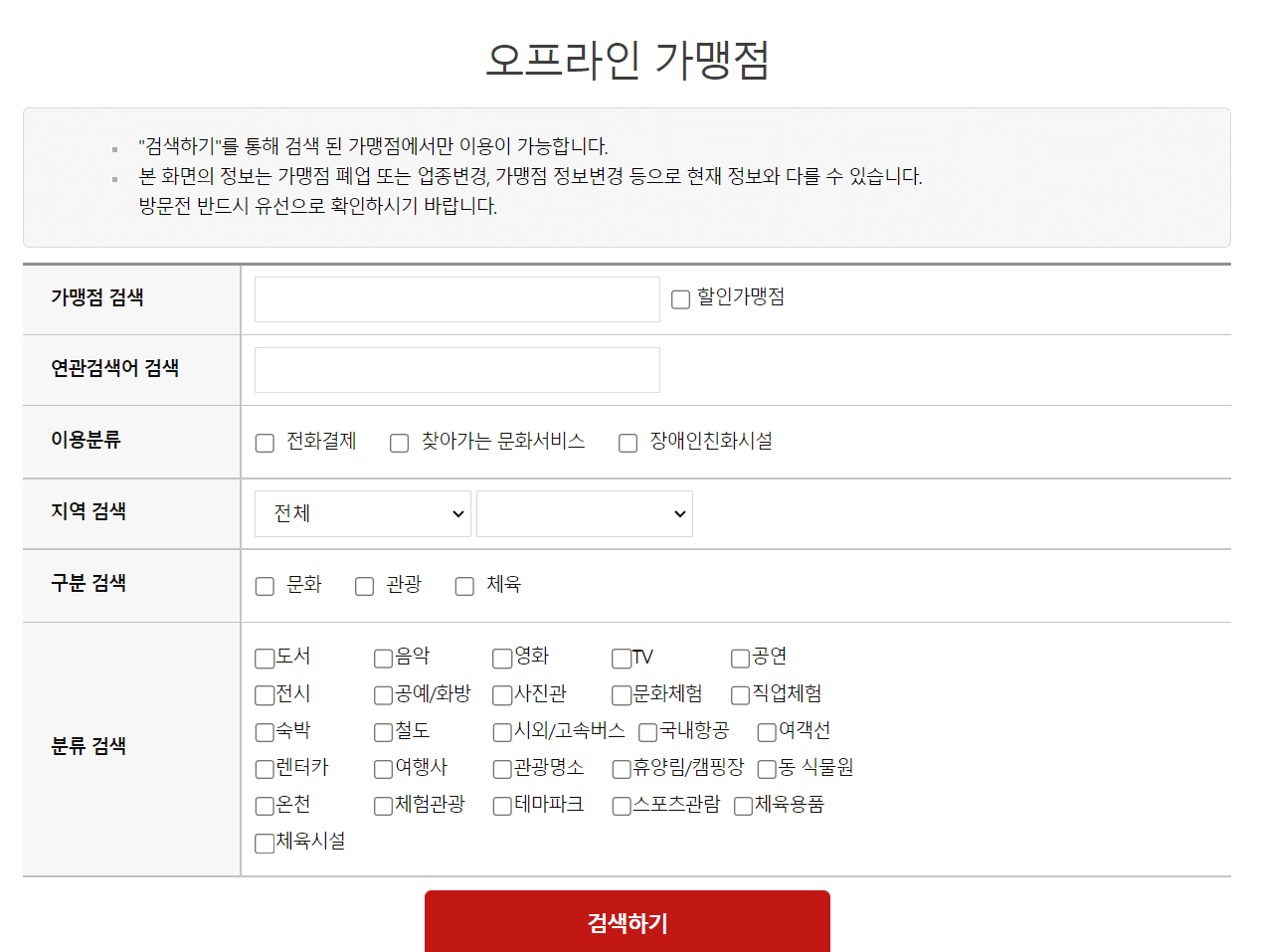 오프라인 가맹점 검색하기