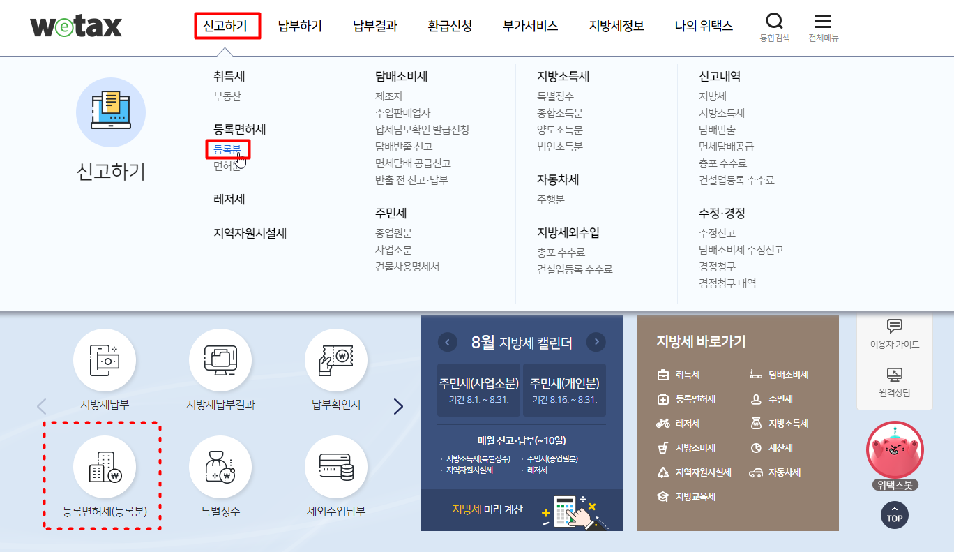 임대주택 부기등기 등록 면허세 위택스 신고 및 납부 - undefined - 위택스 로그인 임대주택 부기등기 등록 면허세 위택스 신고 및 납부 - undefined - 위택스 로그인