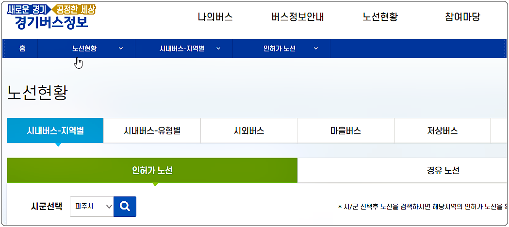  파주 시내버스 시간표 운행정보