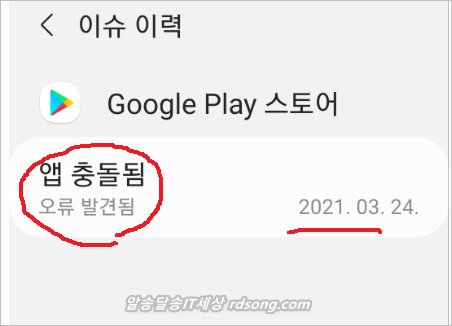 google play 스토어 앱 충돌 - 구글 플레이 앱 업데이트 안될때 Google Play 스토어 앱 충돌 - 구글 플레이 앱 업데이트 안될때
