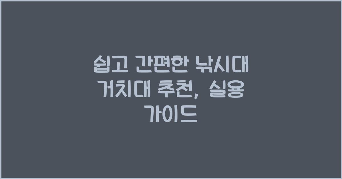 낚시대 거치대