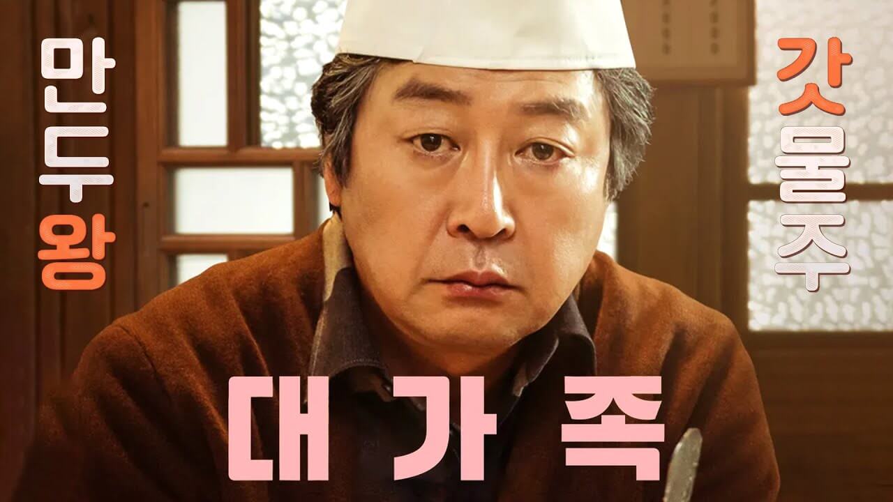 영화 대가족