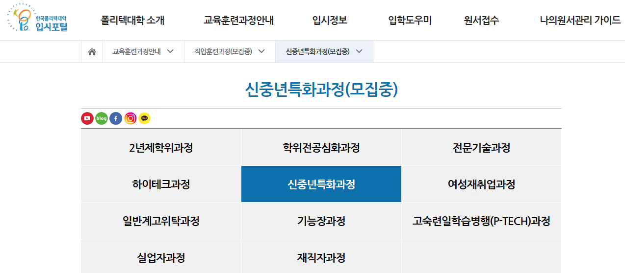 폴리텍대학신중년특화과정