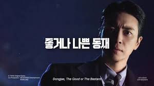 좋거나 나쁜 동제 포스트