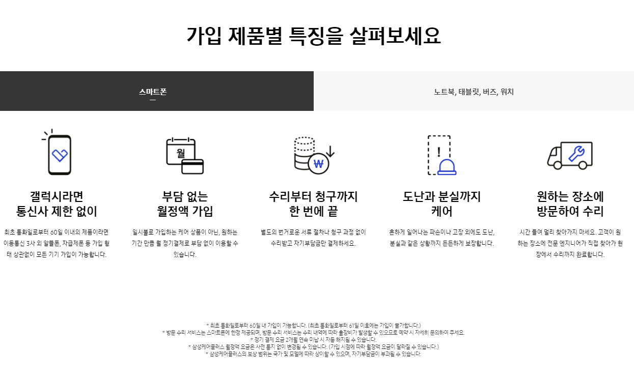 삼성케어플러스 일반과 파손보장형 특징