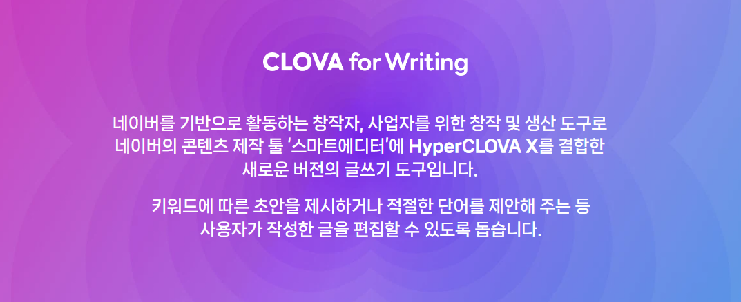 네이버 클로바