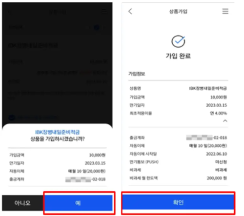 장병내일준비적금-은행앱-가입완료
