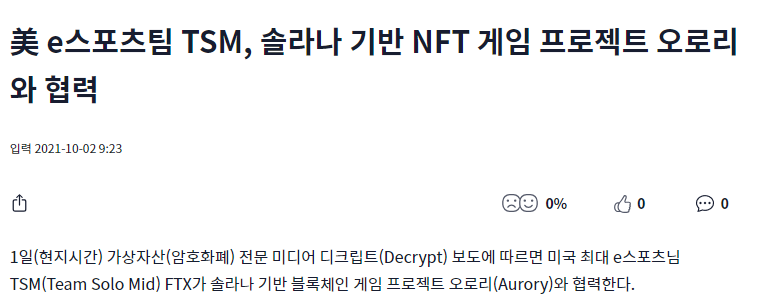 대형 NFT 프로젝트. 오로리(Aurory), TSM과 협력 프로젝트! 에어드랍 이벤트 참여 방법.