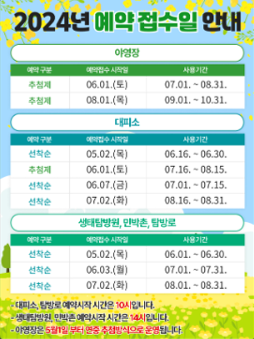 2024년 예약접수일