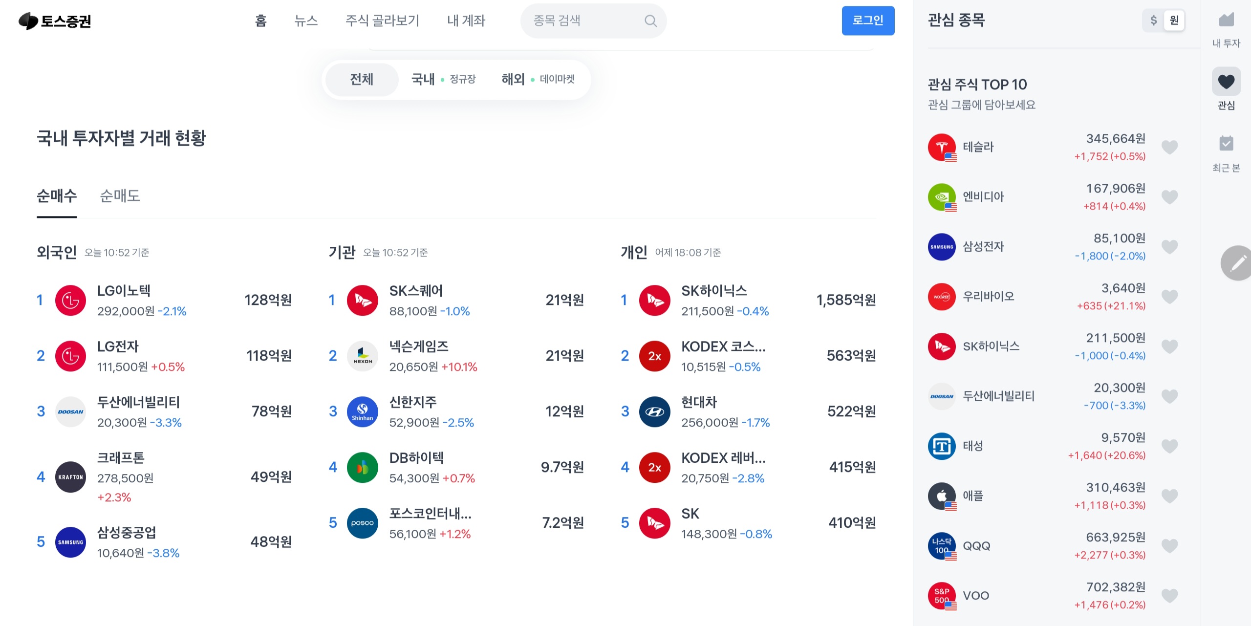 토스증권 PC 사용법 및 주요 기능