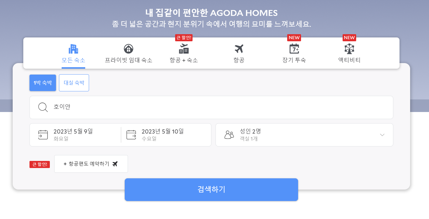 아고다_예약_무료_취소