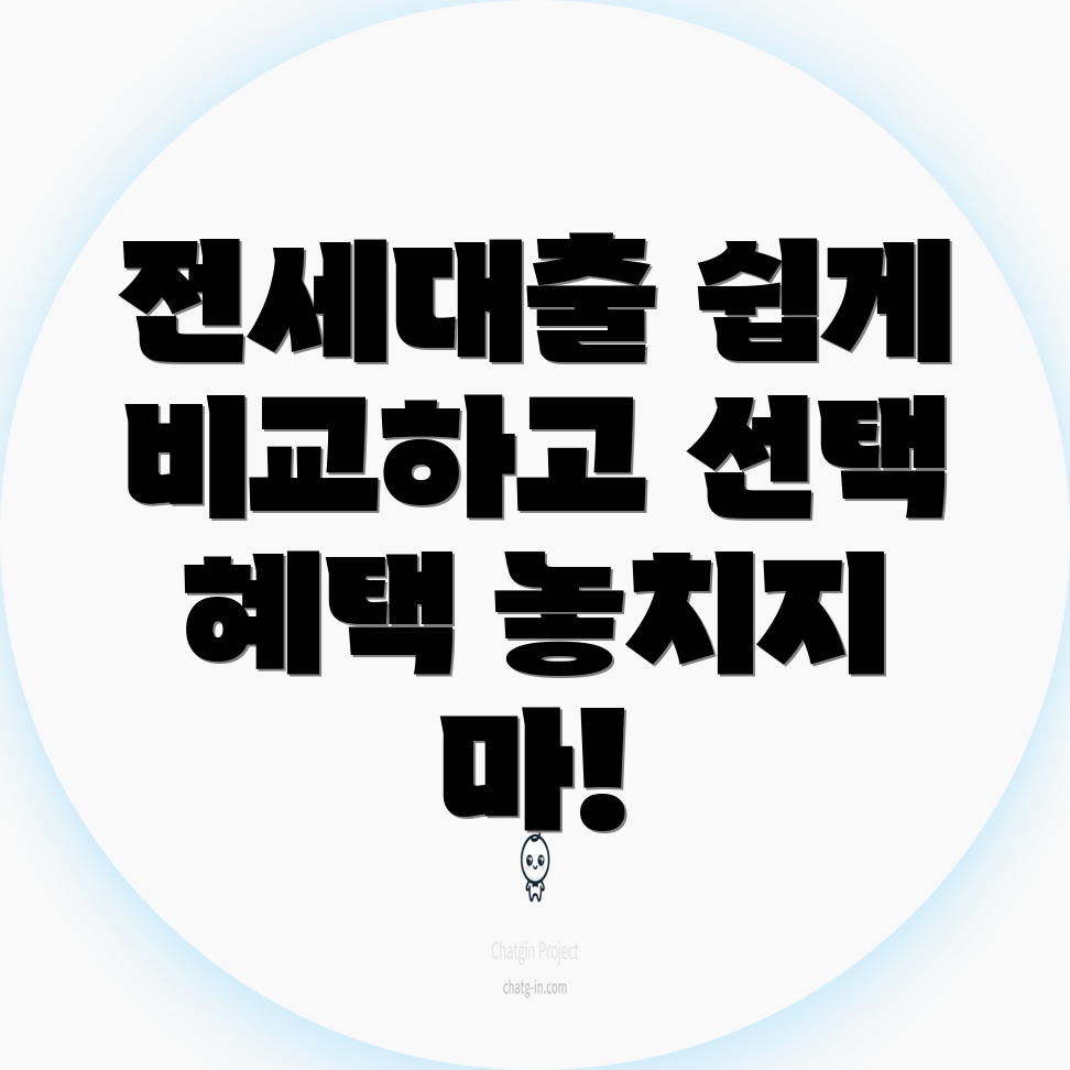 카카오뱅크 전세대출 갈아타기