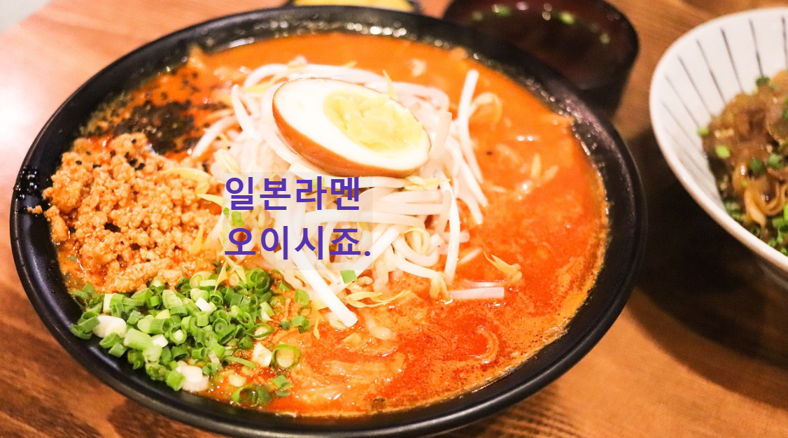 일본라멘